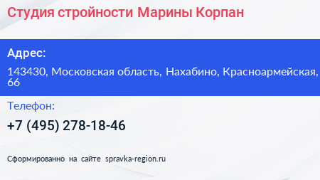 Студия стройности Марины Корпан - визитка
