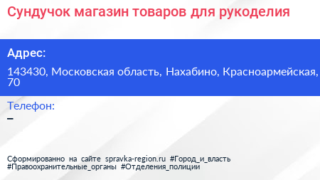 Нажмите, чтобы скачать визитку Сундучок магазин товаров для рукоделия - визитка