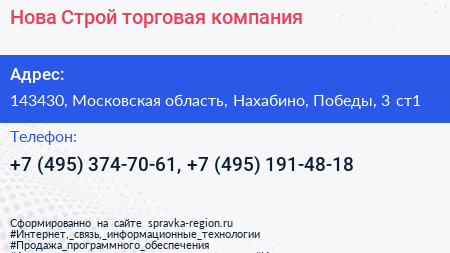 Нова Строй торговая компания - визитка