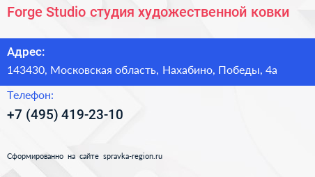 Forge Studio студия художественной ковки - визитка