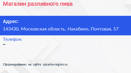 Нажмите, чтобы скачать визитку Магазин разливного пива - визитка