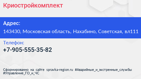 Нажмите, чтобы скачать визитку Криостройкомплект - визитка
