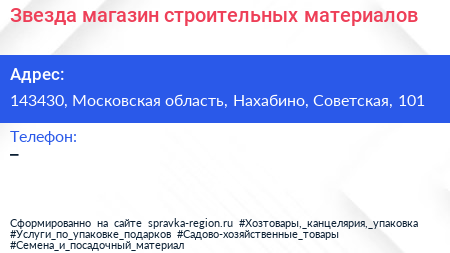 Нажмите, чтобы скачать визитку Звезда магазин строительных материалов - визитка