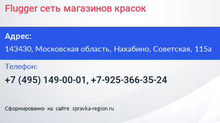 Flugger сеть магазинов красок - визитка