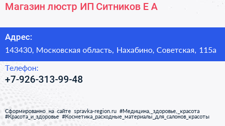 Магазин люстр ИП Ситников Е А  - визитка