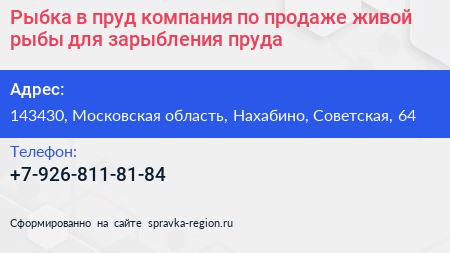 Рыбка в пруд компания по продаже живой рыбы для зарыбления пруда - визитка