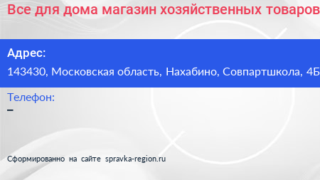Нажмите, чтобы скачать визитку Все для дома магазин хозяйственных товаров - визитка