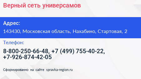 Верный сеть универсамов - визитка