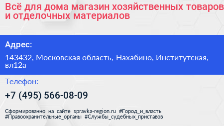 Всё для дома магазин хозяйственных товаров и отделочных материалов - визитка