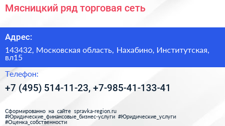 Мясницкий ряд торговая сеть - визитка