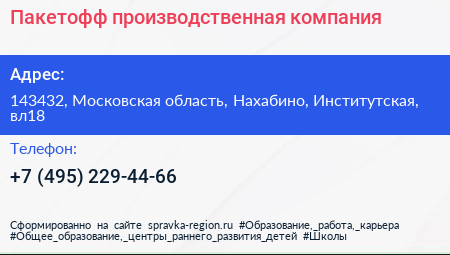 Нажмите, чтобы скачать визитку Пакетофф производственная компания - визитка