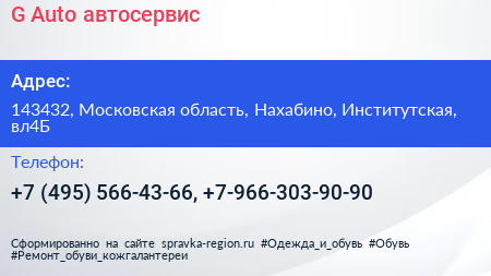 G Auto автосервис - визитка