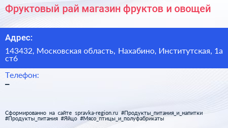 Фруктовый рай магазин фруктов и овощей - визитка