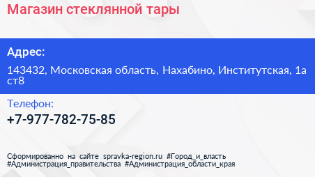 Нажмите, чтобы скачать визитку Магазин стеклянной тары - визитка
