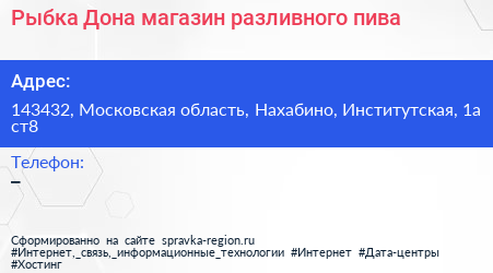 Рыбка Дона магазин разливного пива - визитка
