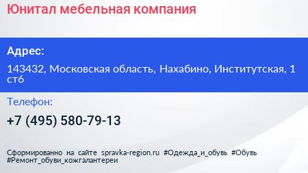 Юнитал мебельная компания - визитка