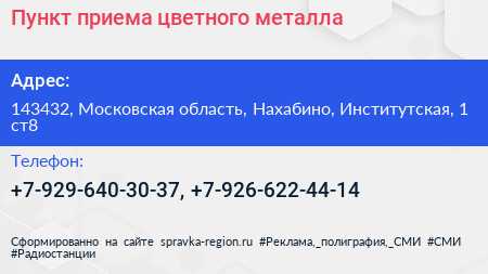 Пункт приема цветного металла - визитка