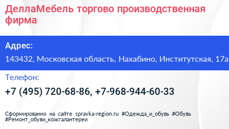 ДеллаМебель торгово производственная фирма - визитка