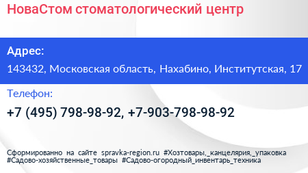 НоваСтом стоматологический центр - визитка