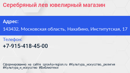 Нажмите, чтобы скачать визитку Серебряный лев ювелирный магазин - визитка