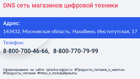 DNS сеть магазинов цифровой техники - визитка