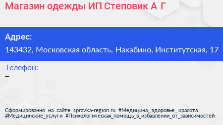 Магазин одежды ИП Степовик А Г  - визитка