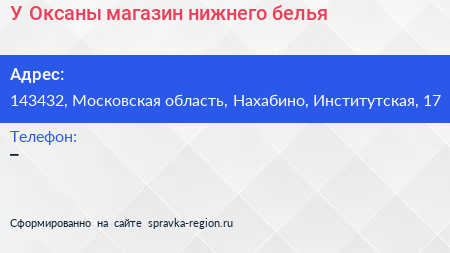 У Оксаны магазин нижнего белья - визитка