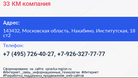 33 КМ компания - визитка