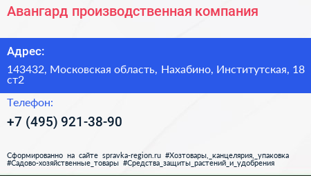 Авангард производственная компания - визитка