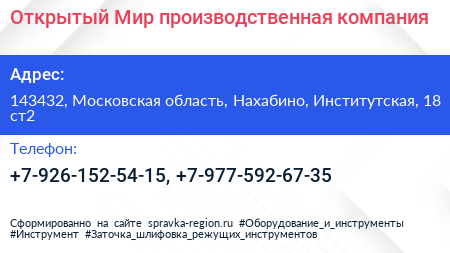 Открытый Мир производственная компания - визитка