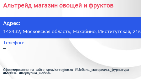 Альтрейд магазин овощей и фруктов - визитка