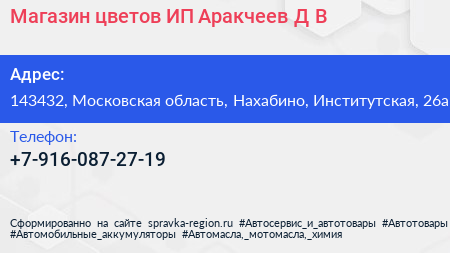 Магазин цветов ИП Аракчеев Д В  - визитка