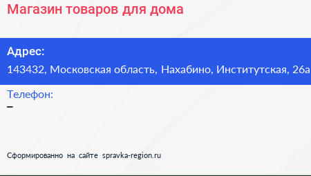 Нажмите, чтобы скачать визитку Магазин товаров для дома - визитка