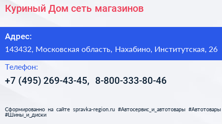 Куриный Дом сеть магазинов - визитка