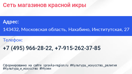 Сеть магазинов красной икры - визитка