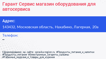 Гарант Сервис магазин оборудования для автосервиса - визитка