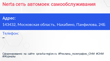 Нажмите, чтобы скачать визитку Nerta сеть автомоек самообслуживания - визитка