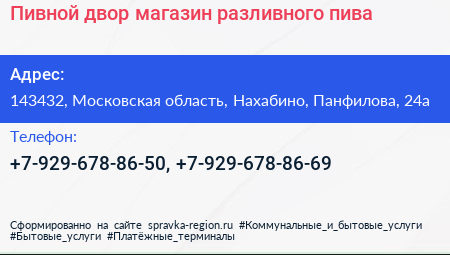 Пивной двор магазин разливного пива - визитка