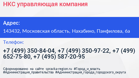 НКС управляющая компания - визитка