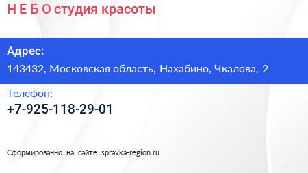 Н Е Б О студия красоты - визитка