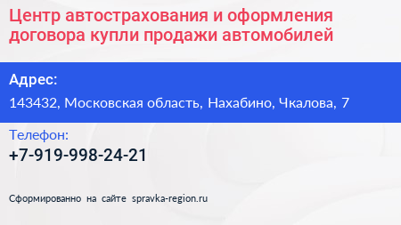 Центр автострахования и оформления договора купли продажи автомобилей - визитка