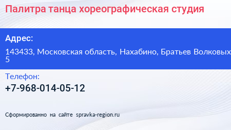 Нажмите, чтобы скачать визитку Палитра танца хореографическая студия - визитка