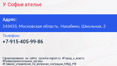 Нажмите, чтобы скачать визитку У Софьи ателье - визитка