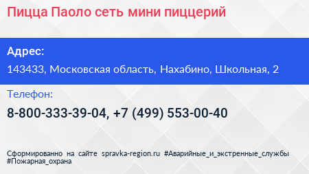 Пицца Паоло сеть мини пиццерий - визитка