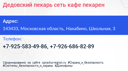 Дедовский пекарь сеть кафе пекарен - визитка