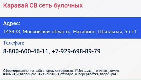 Каравай СВ сеть булочных - визитка