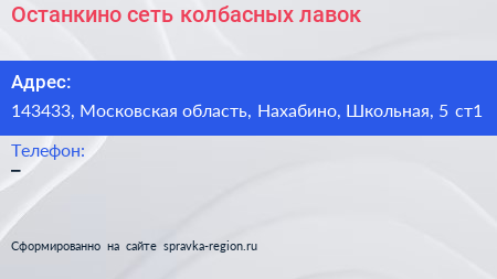Останкино сеть колбасных лавок - визитка