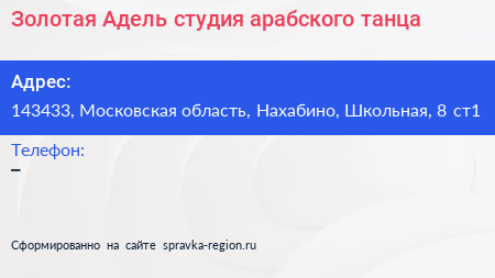 Золотая Адель студия арабского танца - визитка