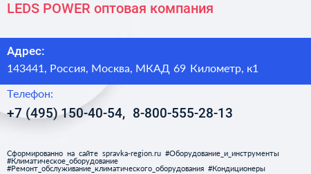 LEDS POWER оптовая компания - визитка