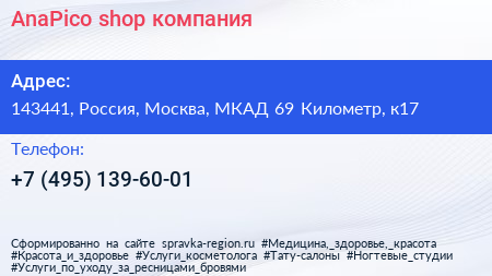 AnaPico shop компания - визитка